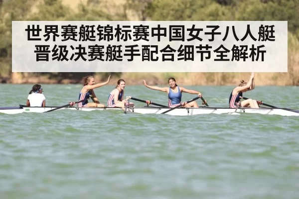 women rowing team
